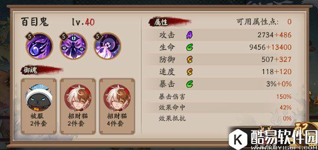 阴阳师SR百目鬼使用技巧攻略:技能御魂说明 阴阳师SR百目鬼使用技巧攻略:技能御魂说明