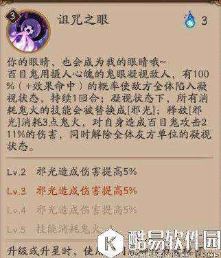 阴阳师SR百目鬼使用技巧攻略:技能御魂说明 阴阳师SR百目鬼使用技巧攻略:技能御魂说明