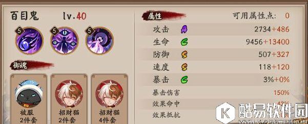 阴阳师SR百目鬼使用技巧攻略:技能御魂说明 阴阳师SR百目鬼使用技巧攻略:技能御魂说明