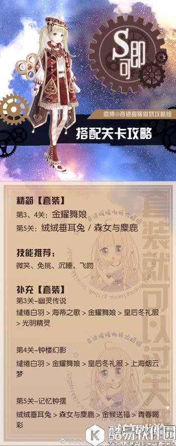 奇迹暖暖钟楼幻影关卡搭配技巧