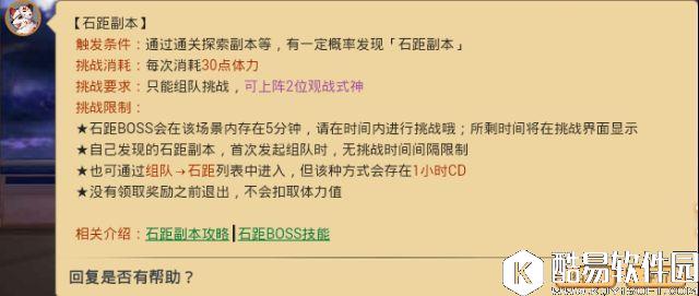 新手避坑指南:阴阳师石距车简单科普 新手避坑指南:阴阳师石距车简单科普
