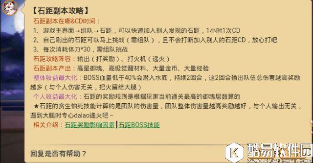 新手避坑指南:阴阳师石距车简单科普 新手避坑指南:阴阳师石距车简单科普