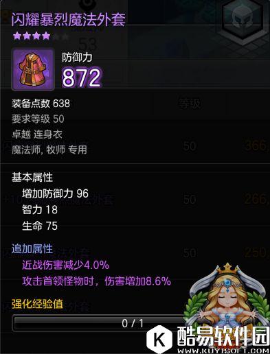 最强输出炮台 冒险岛2魔法师装备属性的选择