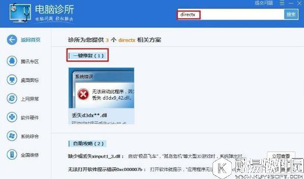 win8系统xinput1 3.dll丢失怎么办   win8系统xinput1 3.dll丢失解决方法