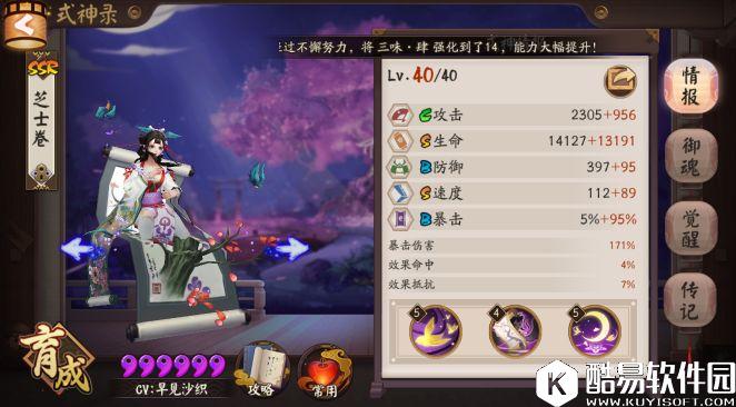 丑女才是MVP：阴阳师胧车高输出阵容打法分享