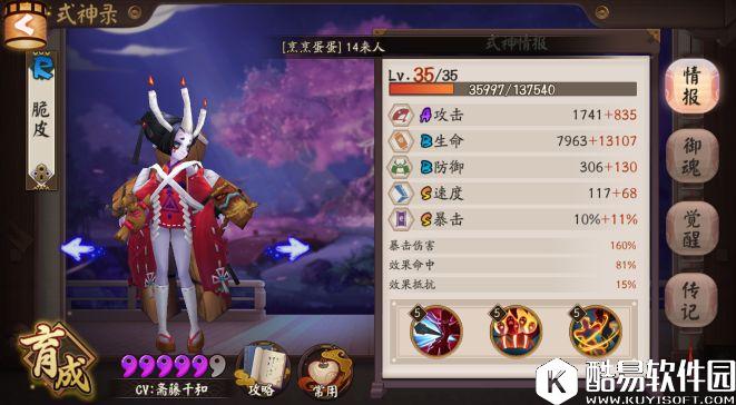 丑女才是MVP：阴阳师胧车高输出阵容打法分享