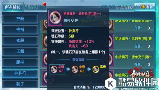 剑侠情缘手游吸血抗性武则天(阴)魂石大揭秘 剑侠情缘手游吸血抗性武则天(阴)魂石大揭秘