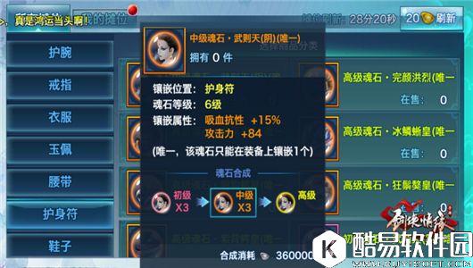 剑侠情缘手游吸血抗性武则天(阴)魂石大揭秘 剑侠情缘手游吸血抗性武则天(阴)魂石大揭秘