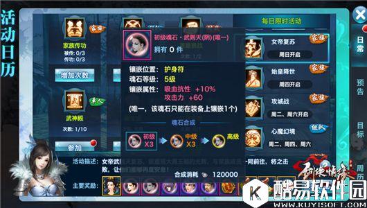 剑侠情缘手游吸血抗性武则天(阴)魂石大揭秘 剑侠情缘手游吸血抗性武则天(阴)魂石大揭秘