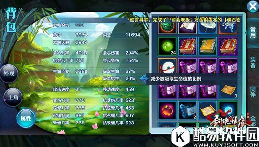 剑侠情缘手游吸血抗性武则天(阴)魂石大揭秘 剑侠情缘手游吸血抗性武则天(阴)魂石大揭秘