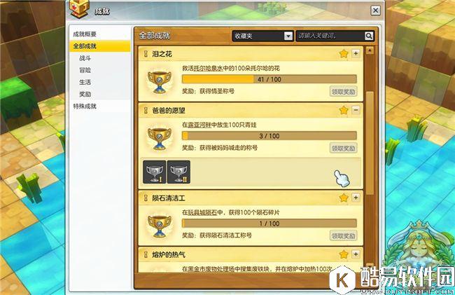 冒险岛2成就系统小技巧：令人摸不着头脑的那些成就