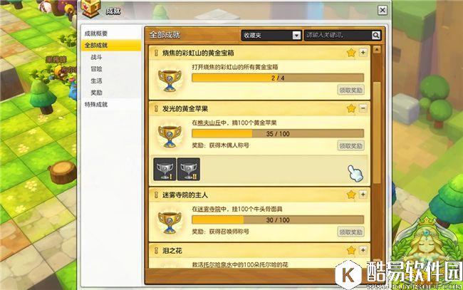 冒险岛2成就系统小技巧：令人摸不着头脑的那些成就