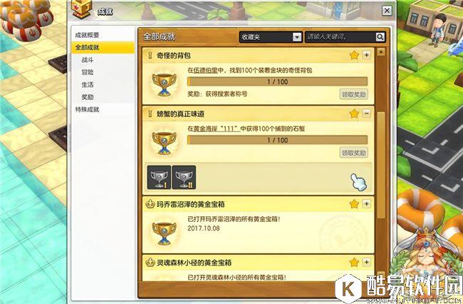 冒险岛2成就系统小技巧：令人摸不着头脑的那些成就