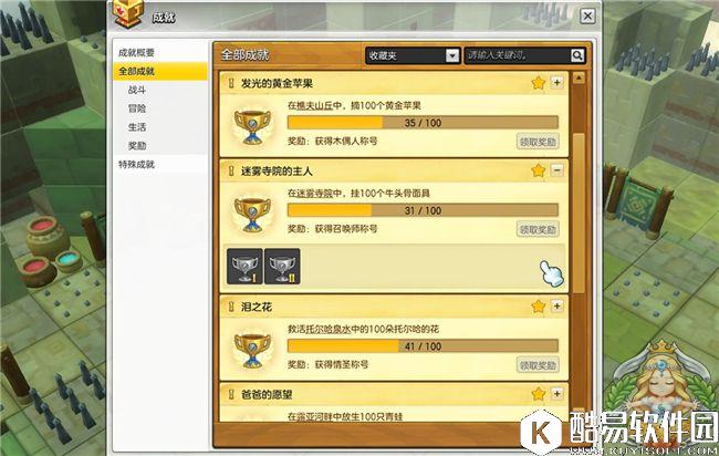 冒险岛2成就系统小技巧：令人摸不着头脑的那些成就