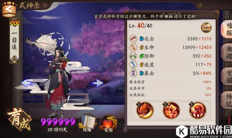 阴阳师体验服一目连技能调整：盾量被削 单体盾变被动