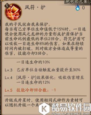 阴阳师体验服一目连技能调整：盾量被削 单体盾变被动