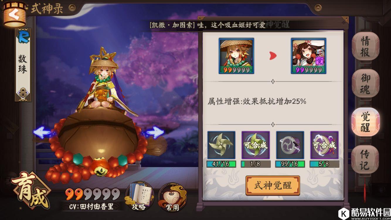 阴阳师新R卡式神数珠属性技能展示分析：加强版雨女？