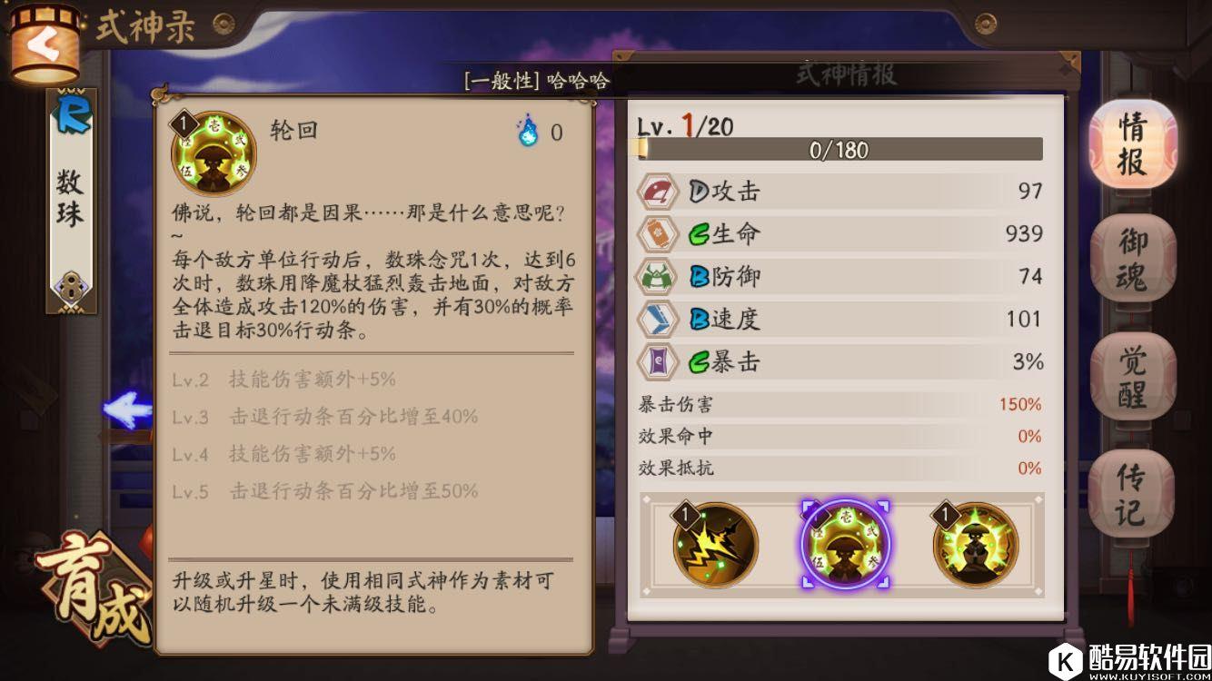 阴阳师新R卡式神数珠属性技能展示分析：加强版雨女？