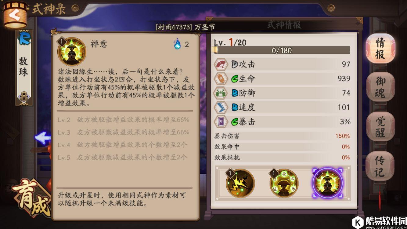 阴阳师新R卡式神数珠属性技能展示分析：加强版雨女？