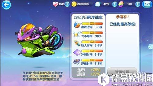 天天酷跑悬浮战车爆分搭配及跑法分享