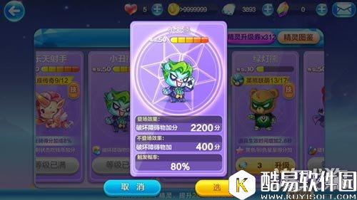 天天酷跑破坏流必备神级精灵推荐