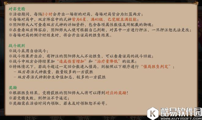 阴阳师对弈竞猜玩法与奖励介绍 平安京赌场上线啦 阴阳师对弈竞猜玩法与奖励介绍 平安京赌场上线啦