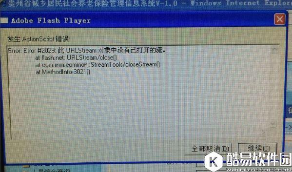 win7系统发生actionscript错误怎么办    win7系统发生actionscript错误解决方法