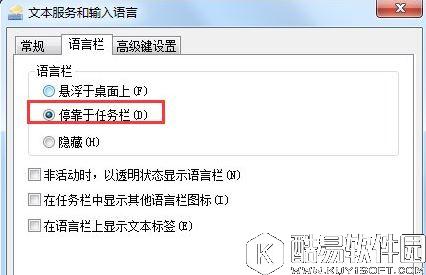 win7输入法不见了怎么办    win7输入法不见了如何解决
