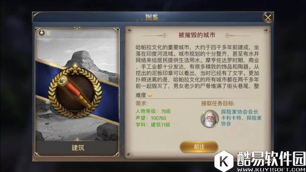 大航海之路隐藏发现物攻略 被摧毁的城市（摩亨佐达罗遗址）