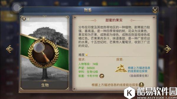 大航海之路隐藏发现物在哪儿 甜蜜的果实（芒果树）