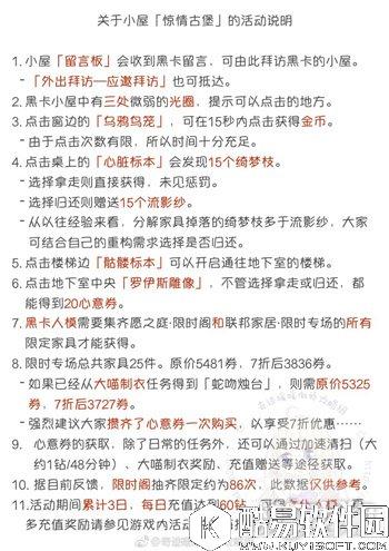 奇迹暖暖小屋惊情古堡活动说明