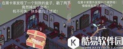 奇迹暖暖黑卡家神秘事件怎么触发