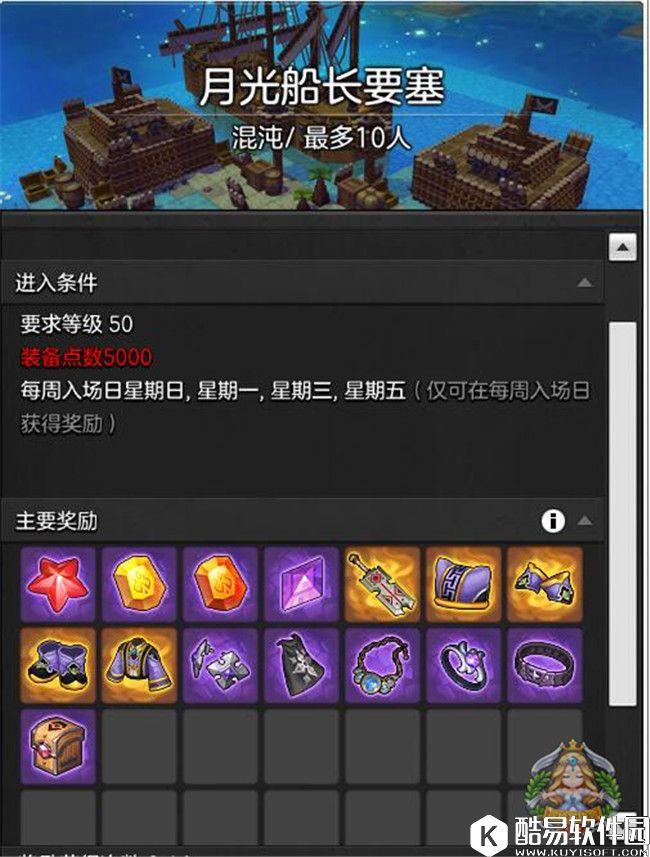 冒险岛2混沌副本月光船长要塞攻略深度教学