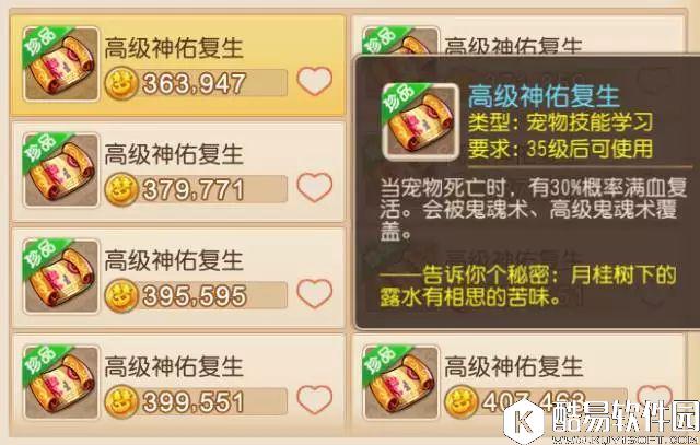 梦幻西游手游 产出高神佑最多的活动曝光