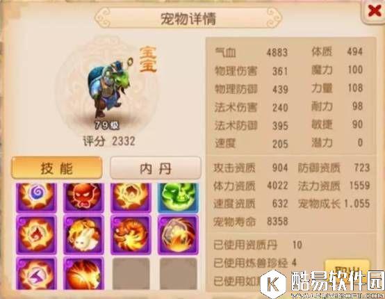 梦幻西游手游 战斗中比慈航普渡好用的龟速宝宝