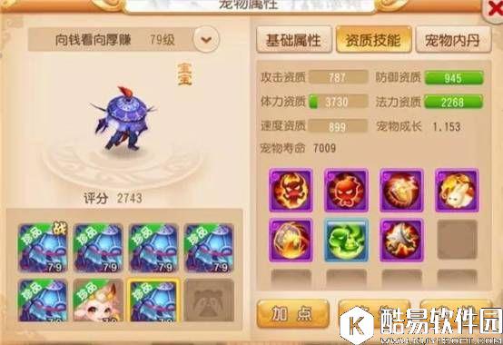 梦幻西游手游 战斗中比慈航普渡好用的龟速宝宝