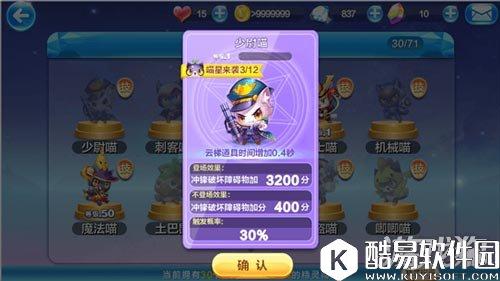 天天酷跑精灵少尉喵的最佳角色选择推荐