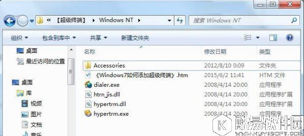 win7怎么添加windows超级终端 win7系统添加windows超级终端的操作方法