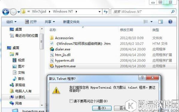 win7怎么添加windows超级终端 win7系统添加windows超级终端的操作方法
