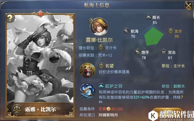 大航海之路航海士 芙洛儿、拉斐尔、露娜·比凯尔、纪尧姆、郑宁