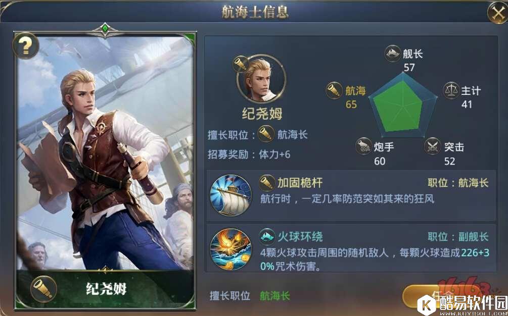 大航海之路航海士 芙洛儿、拉斐尔、露娜·比凯尔、纪尧姆、郑宁