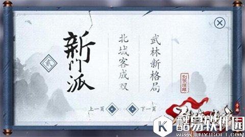 剑侠情缘新职业特性预测 定位及前景前瞻