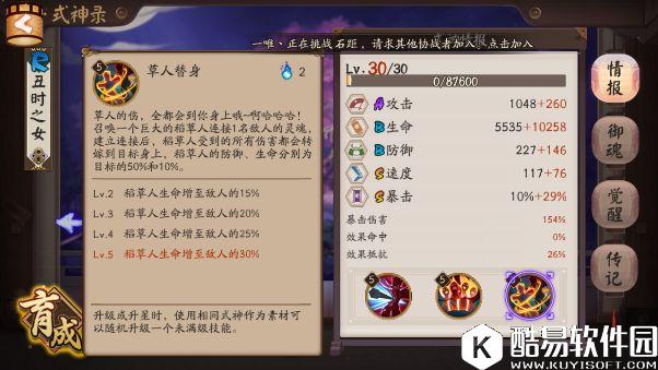 阴阳师丑时之女技能机制解析 BOSS战核心辅助