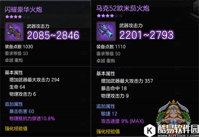 冒险岛2装备打造攻略 如何三步成型及紫武分阶说明