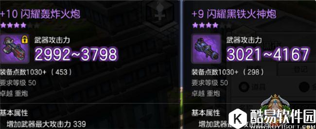 冒险岛2装备打造攻略 如何三步成型及紫武分阶说明