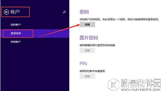 win8系统如何创建登录密码    win8系统创建登录密码的方法