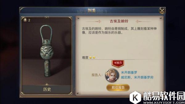 大航海之路隐藏发现物攻略 青铜响铃（古埃及响铃）