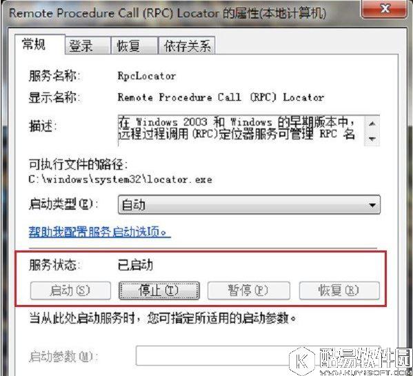 win7系统rpc服务器不可用怎么办    win7系统rpc服务器不可用解决方法