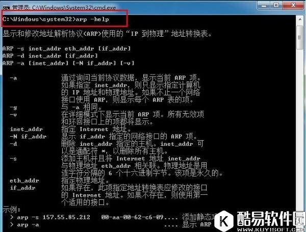 win7系统如何防止arp攻击 win7系统防止arp攻击的操作方法
