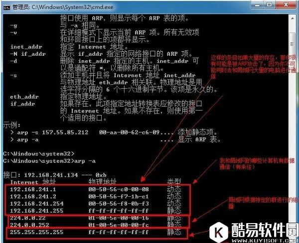 win7系统如何防止arp攻击 win7系统防止arp攻击的操作方法